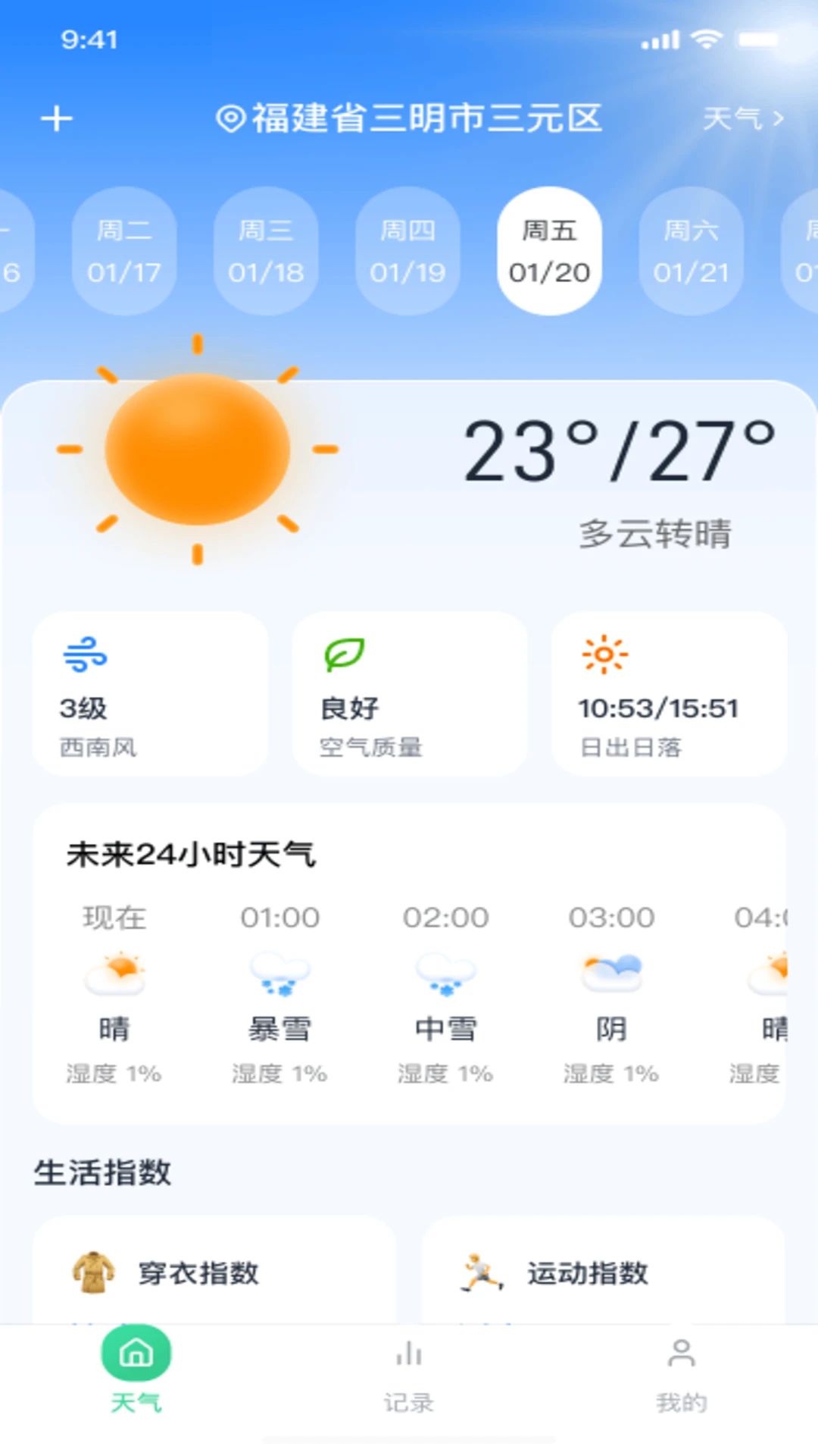 户外徒步助手官方版v1.0.1安卓版截图0