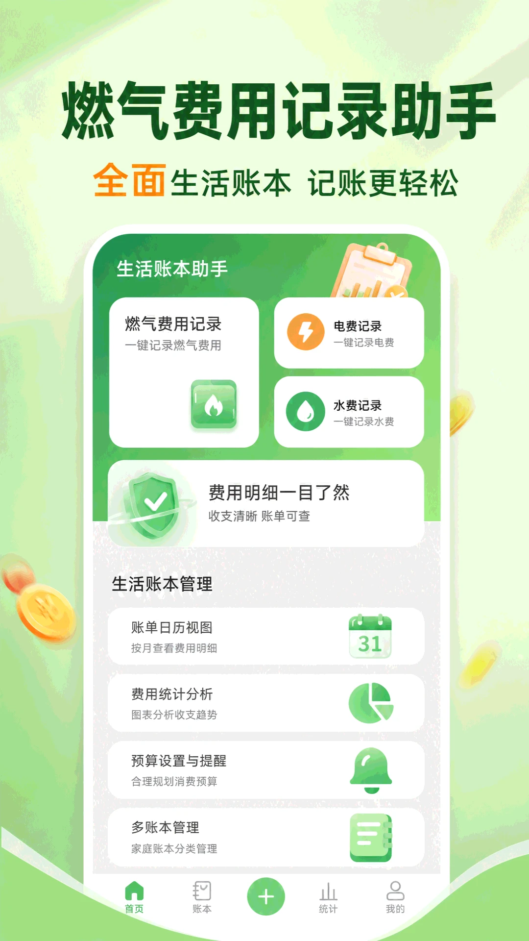 燃气费用记录助手官方版v1.0.3最新版截图1