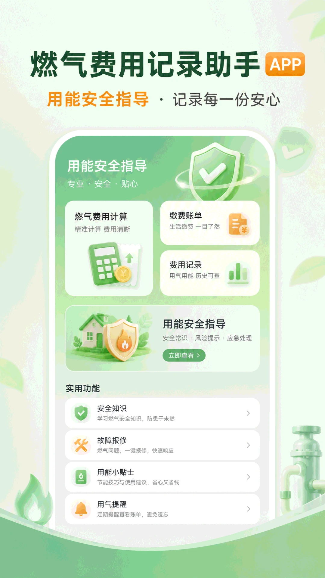 燃气费用记录助手官方版v1.0.3最新版截图2