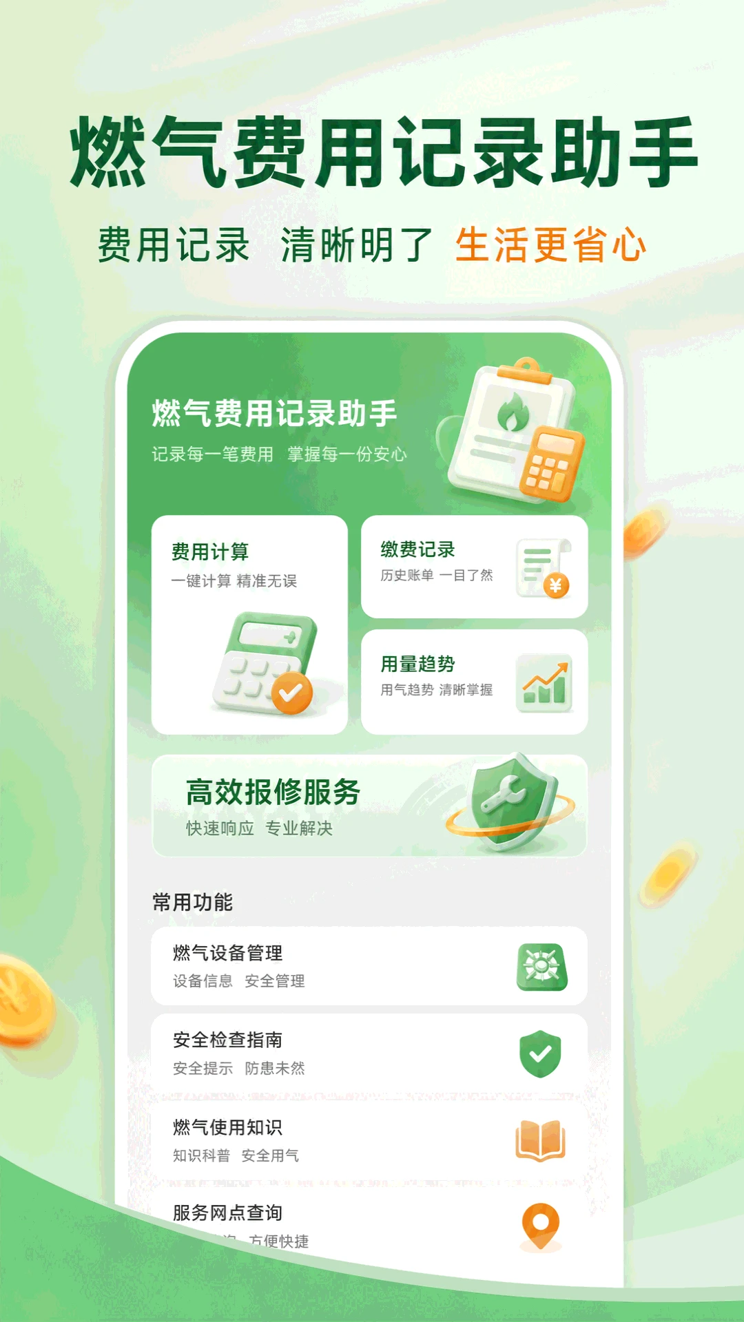 燃气费用记录助手官方版v1.0.3最新版截图3