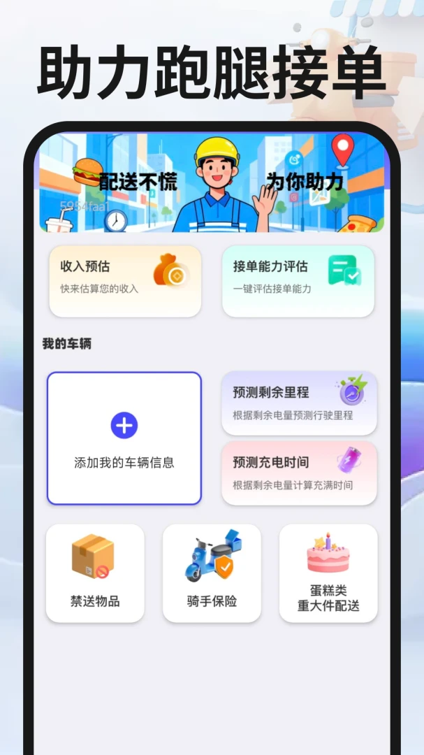 同城跑腿众包接单流程