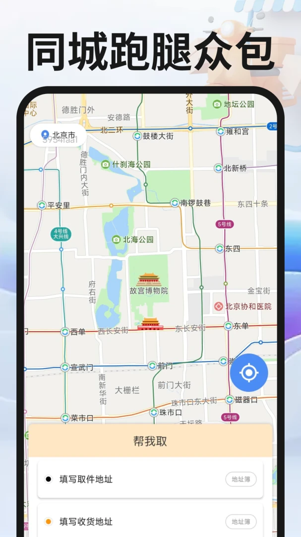 同城跑腿众包界面预览