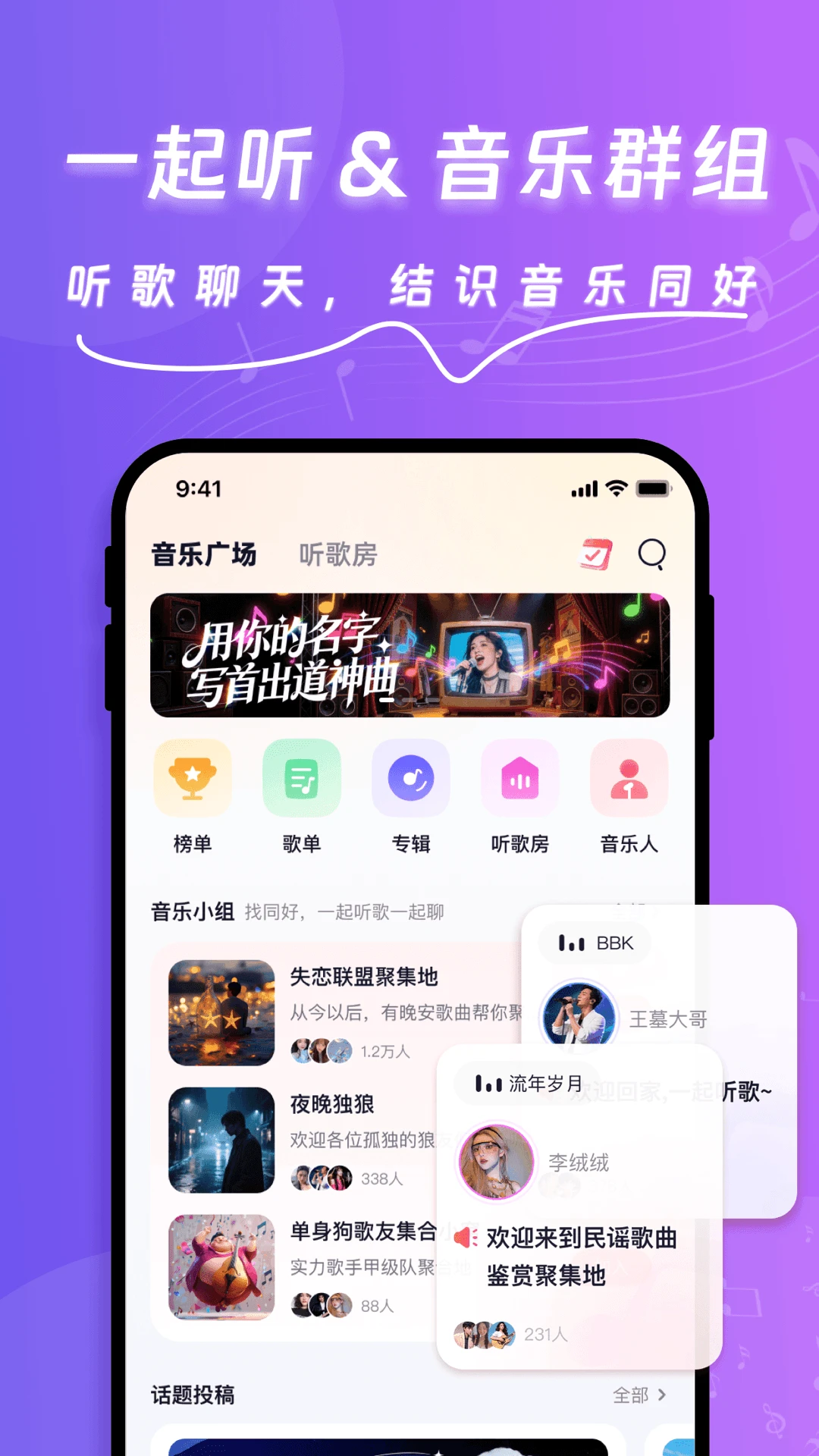 音趣音乐圈歌单创建步骤