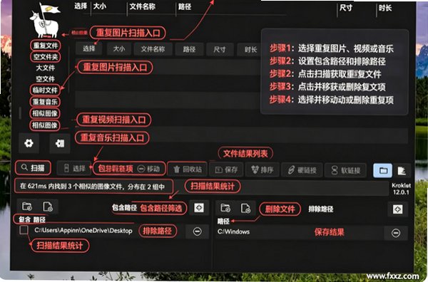 Krokiet Mac版 开源重复文件清理与文件整理工具 Krokiet Mac版 开源重复文件清理与文件整理工具