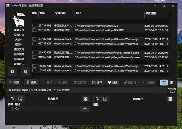 Krokiet Mac版 开源重复文件清理与文件整理工具截图1