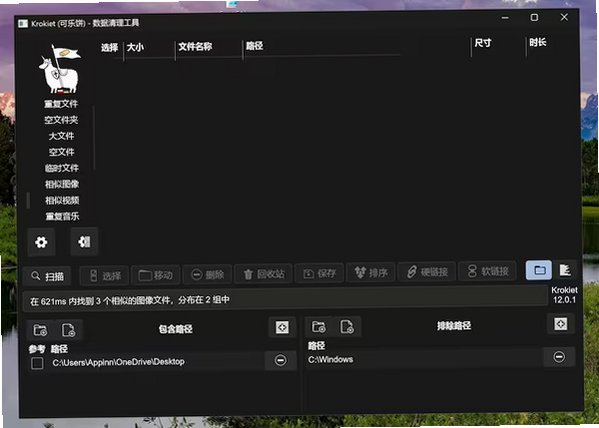 Krokiet Mac版 开源重复文件清理与文件整理工具截图2