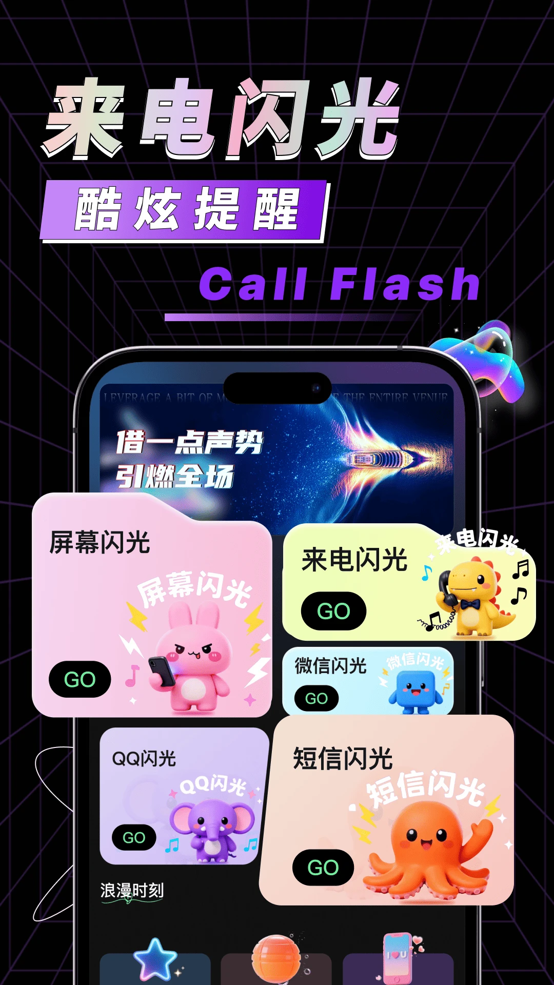手机来电闪光安卓版v1.0.2最新版截图0