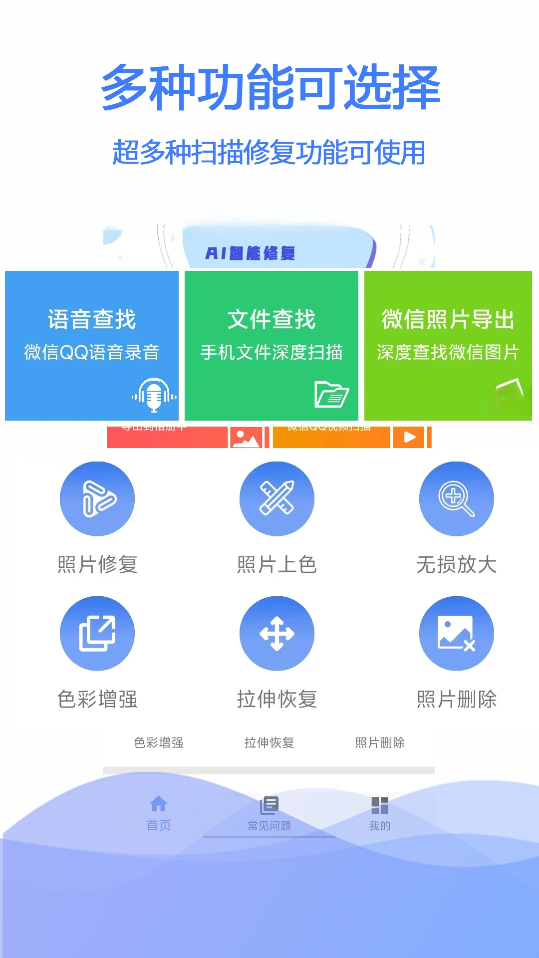 �������ݻָ�app�������°�3.3.0��ͼ3