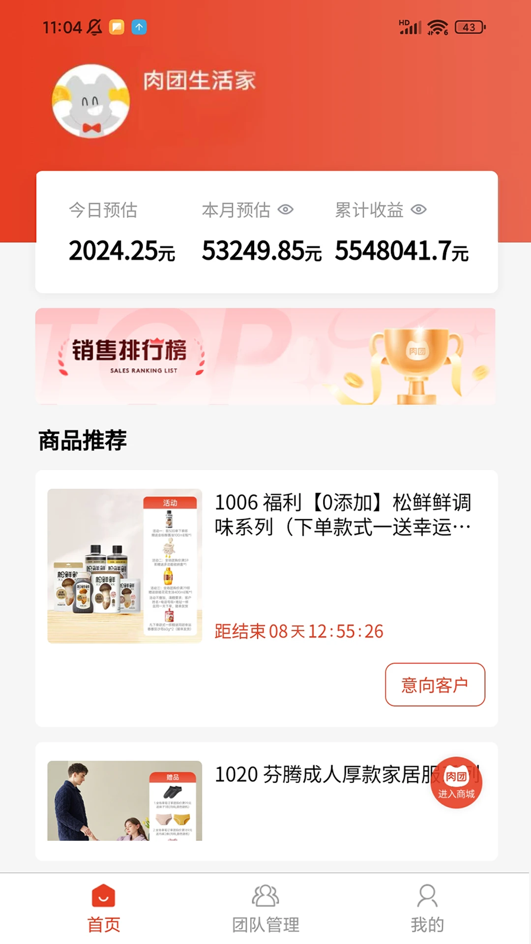 肉团生活家Pro最新版v1.1.6官方版截图1