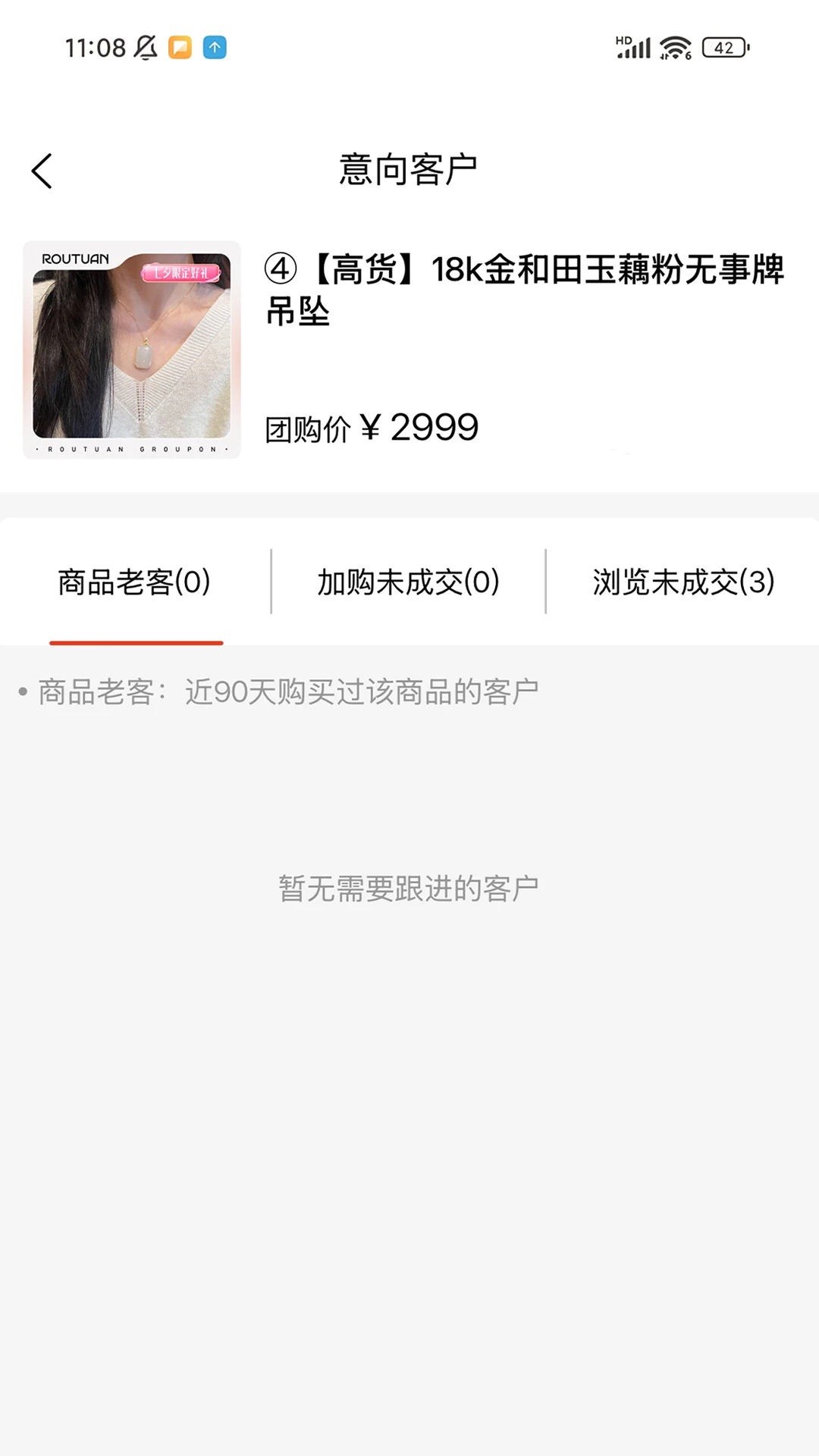 肉团生活家Pro最新版v1.1.6官方版截图3