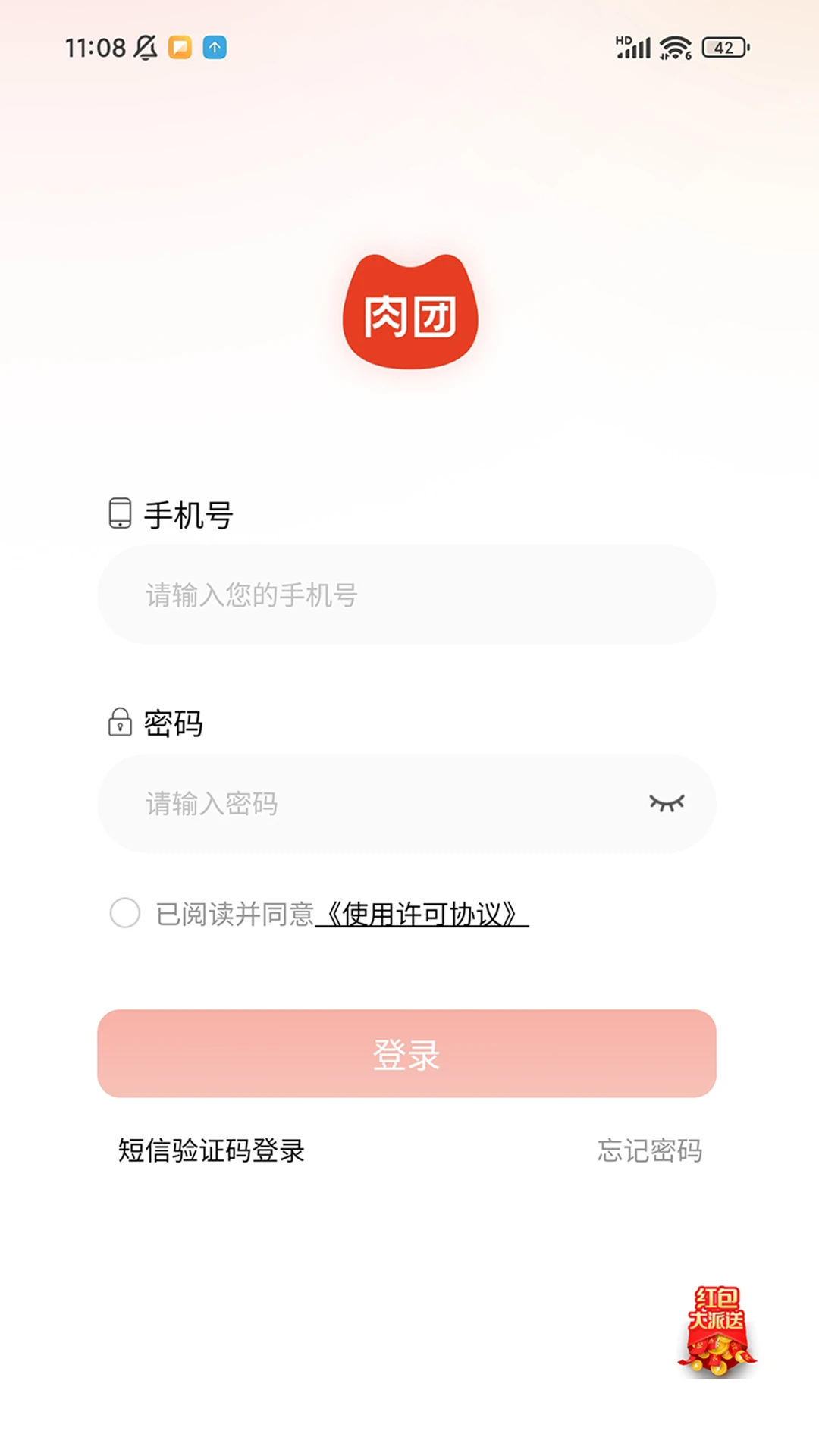 肉团生活家Pro最新版v1.1.6官方版截图0