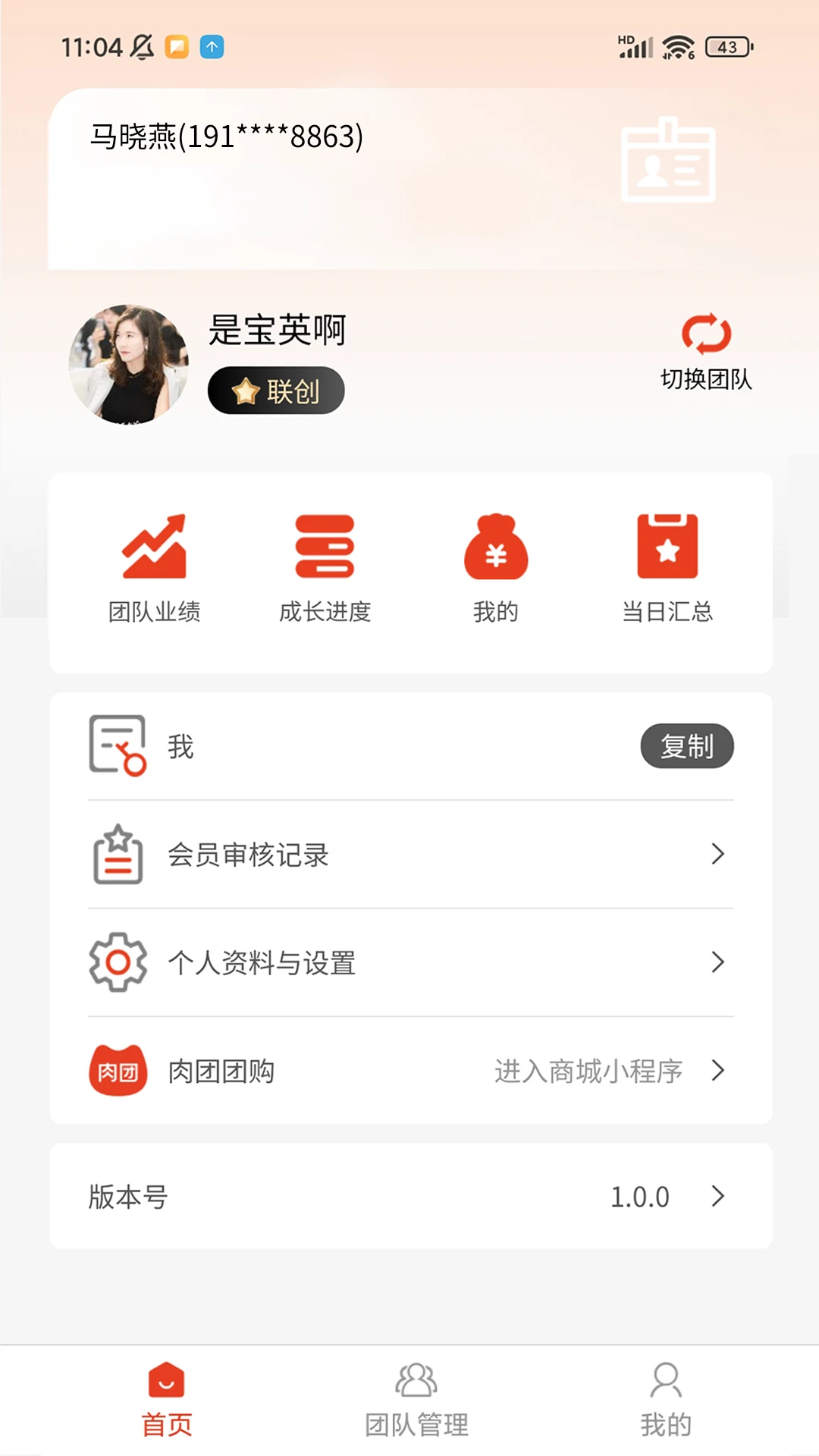 肉团生活家-Pro使用技巧