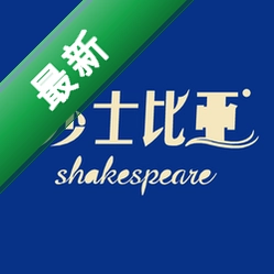 莎士比亚Shakespeare最新版