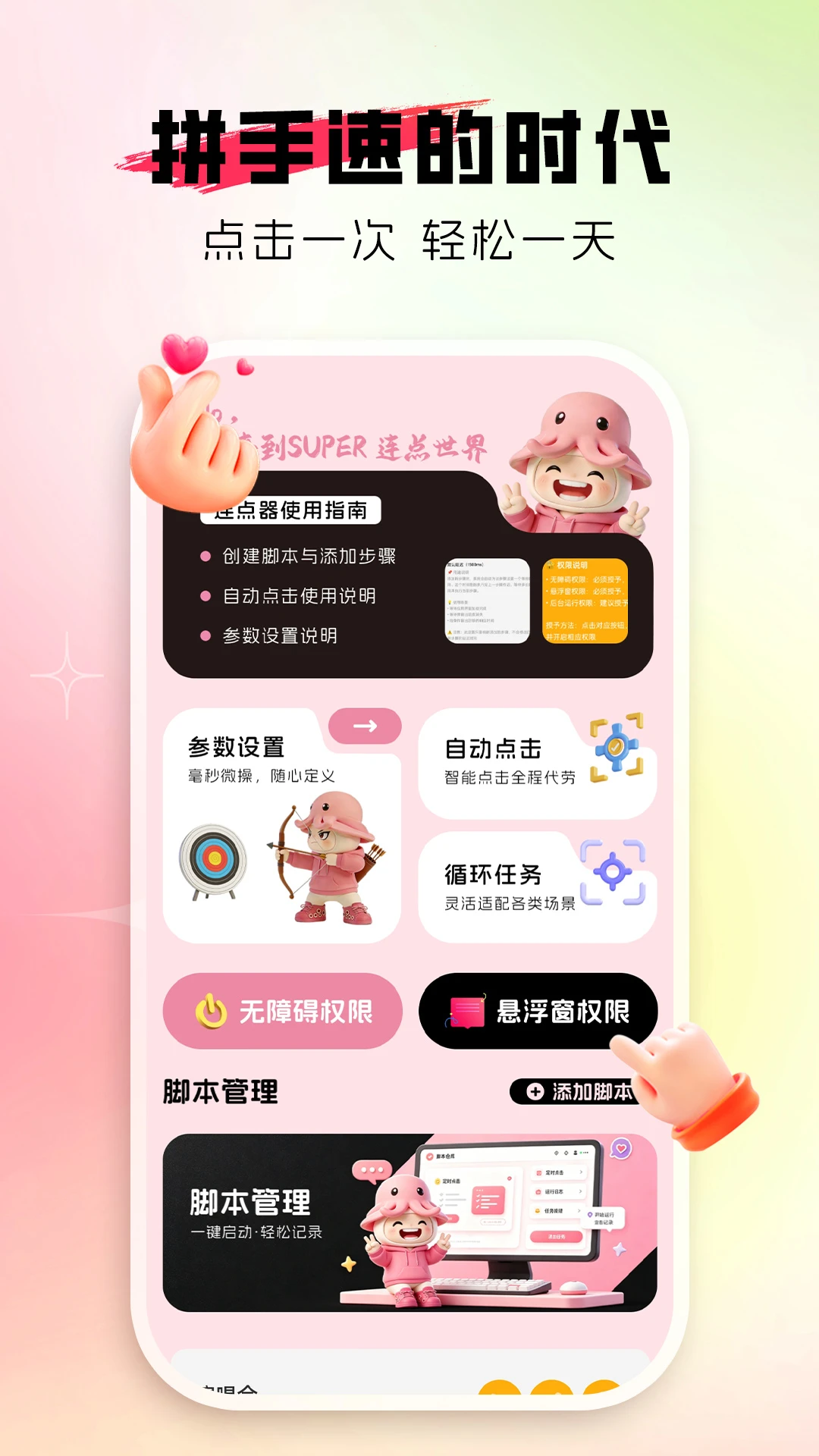 �Զ���������׿��v1.0.2 ���°��ͼ0
