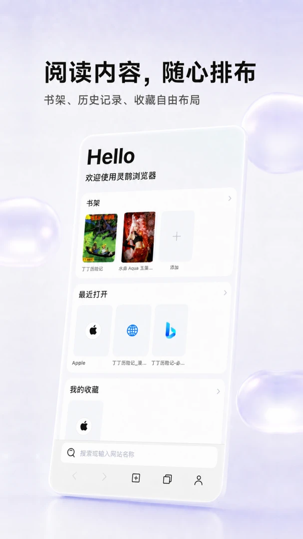 灵鹊沉浸阅读浏览器1.2.1 官方版截图1