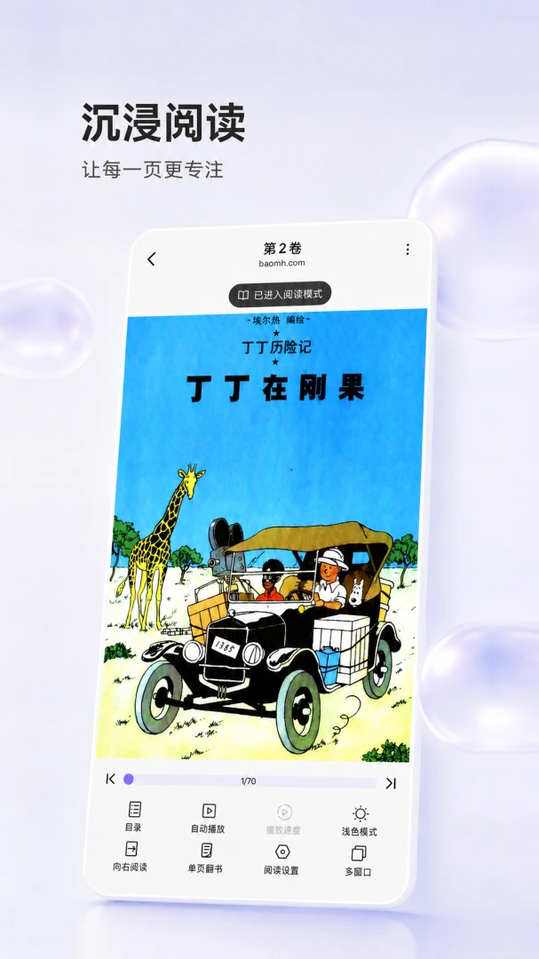 灵鹊沉浸阅读浏览器1.2.1 官方版截图3