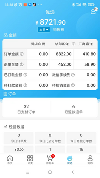 爱亲加盟商销售数据查看