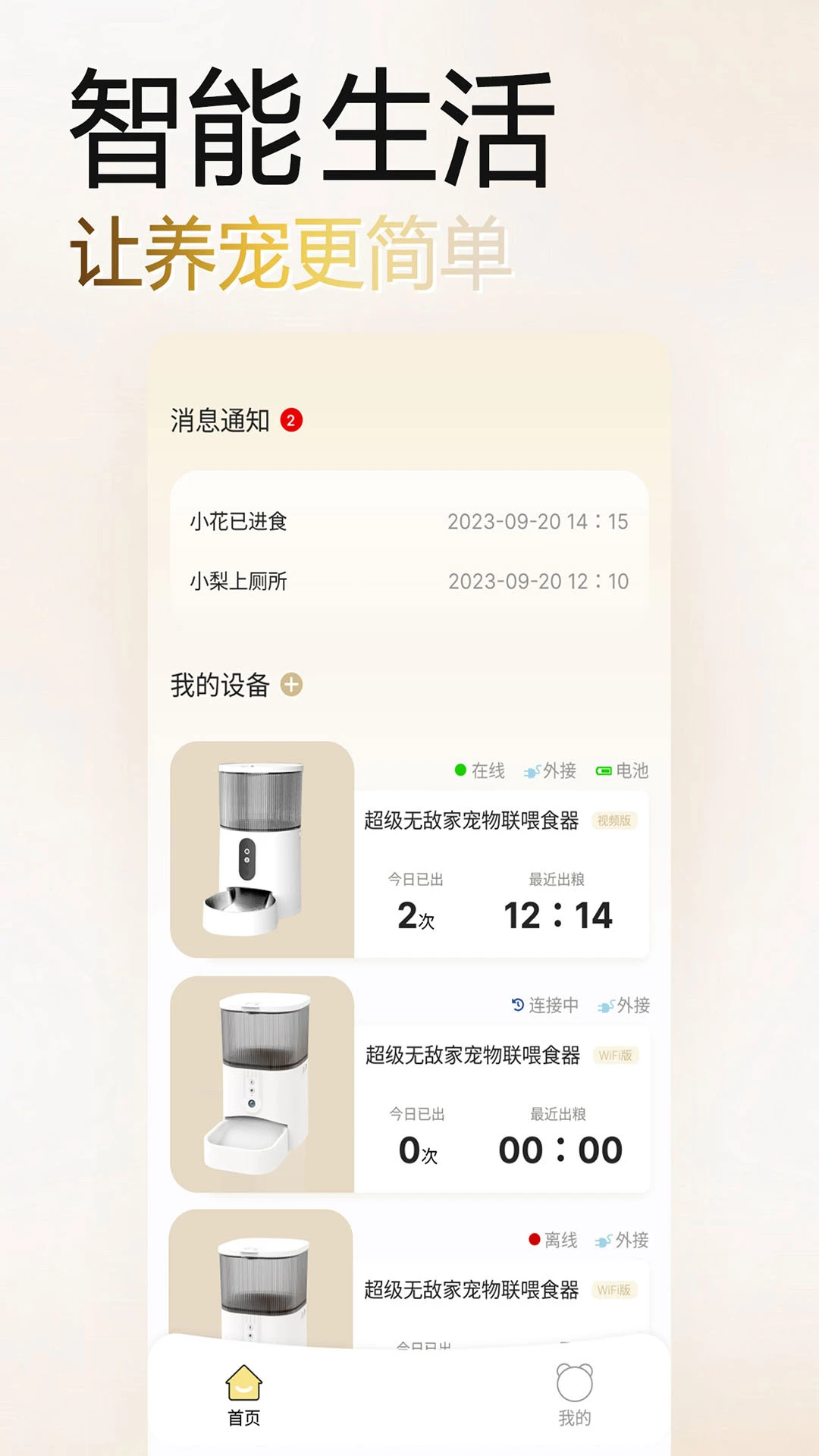 家宠物联安卓版v1.0.1最新版截图0