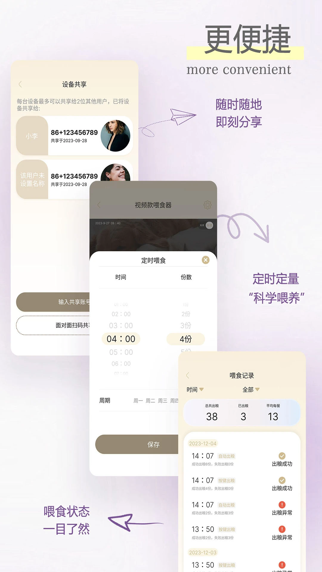 家宠物联安卓版v1.0.1最新版截图2