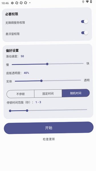 ��׿�Զ�������app���°�(AutoSlide)2.6.1�ֻ����ͼ2