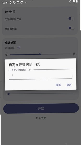 ��׿�Զ�������app���°�(AutoSlide)2.6.1�ֻ����ͼ3