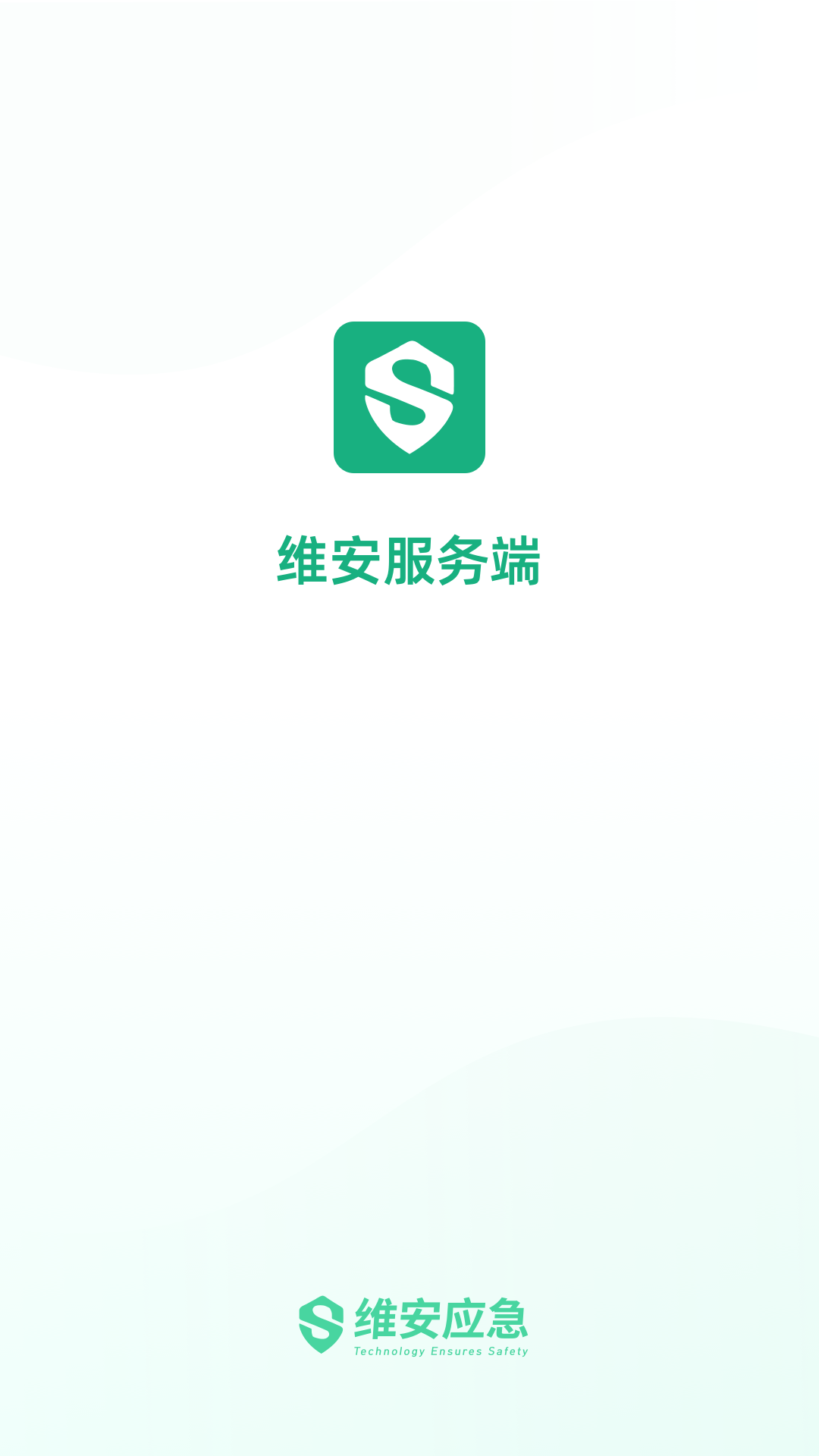 维安服务端界面截图
