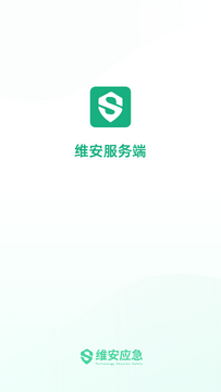 维安服务端界面截图