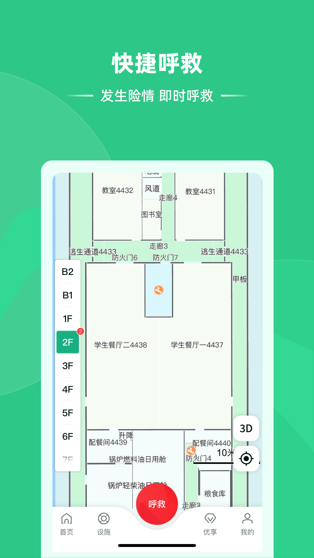 维安服务端维安APP2.0.22安卓版截图2