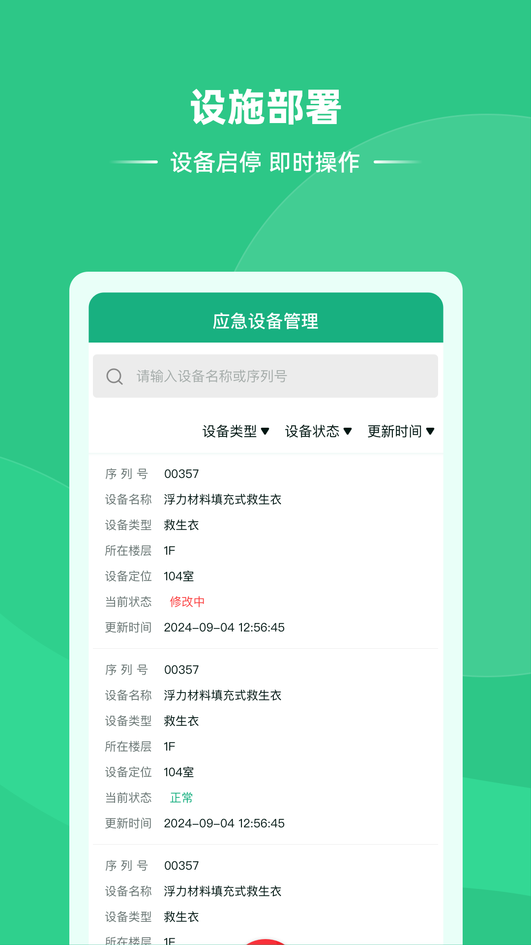 维安服务端维安APP2.0.22安卓版截图3