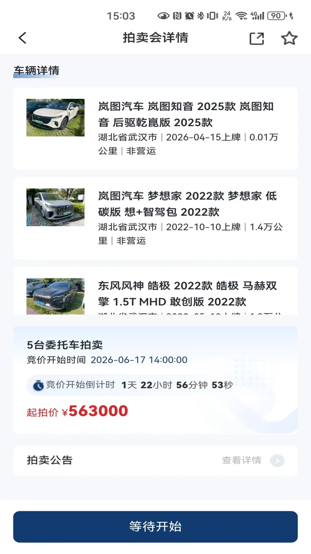 畅行优车1.1.1安卓版截图2