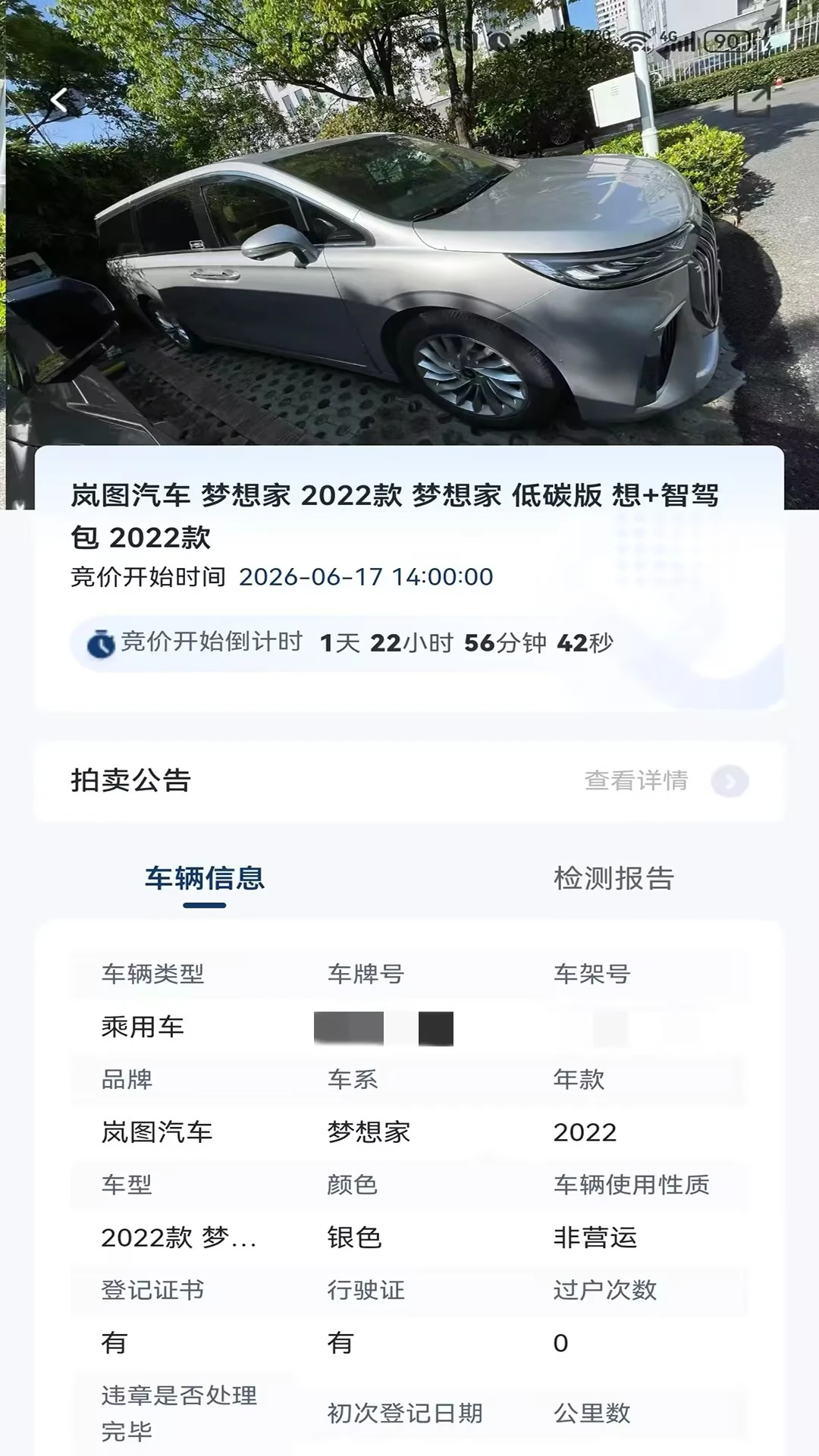 畅行优车1.1.1安卓版截图3