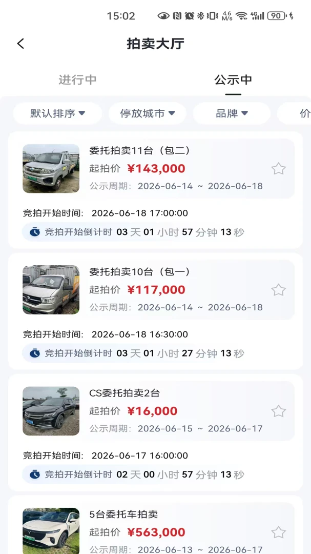 畅行优车1.1.1安卓版截图1