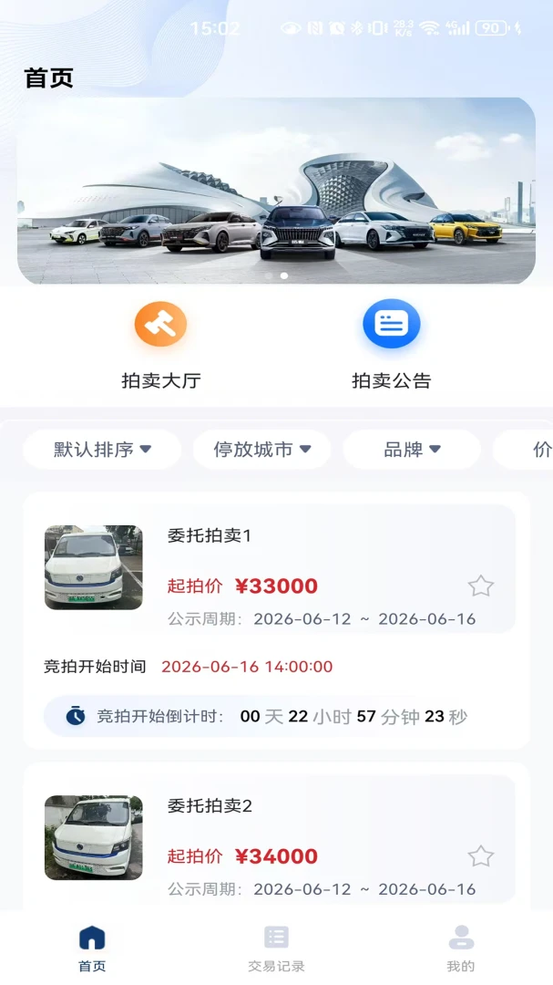 畅行优车1.1.1安卓版截图0