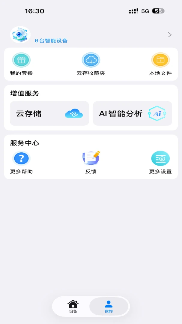 阿米粹IOT最新版v2.0.5安卓版截图2