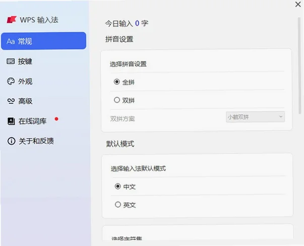 ����wps���뷨�ٷ����ͼ2