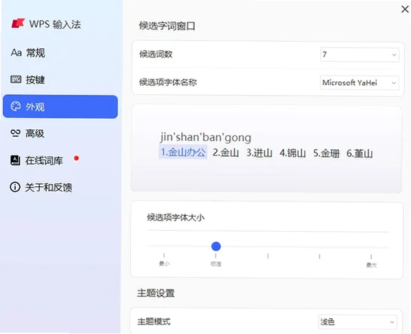 ����wps���뷨�ٷ����ͼ1