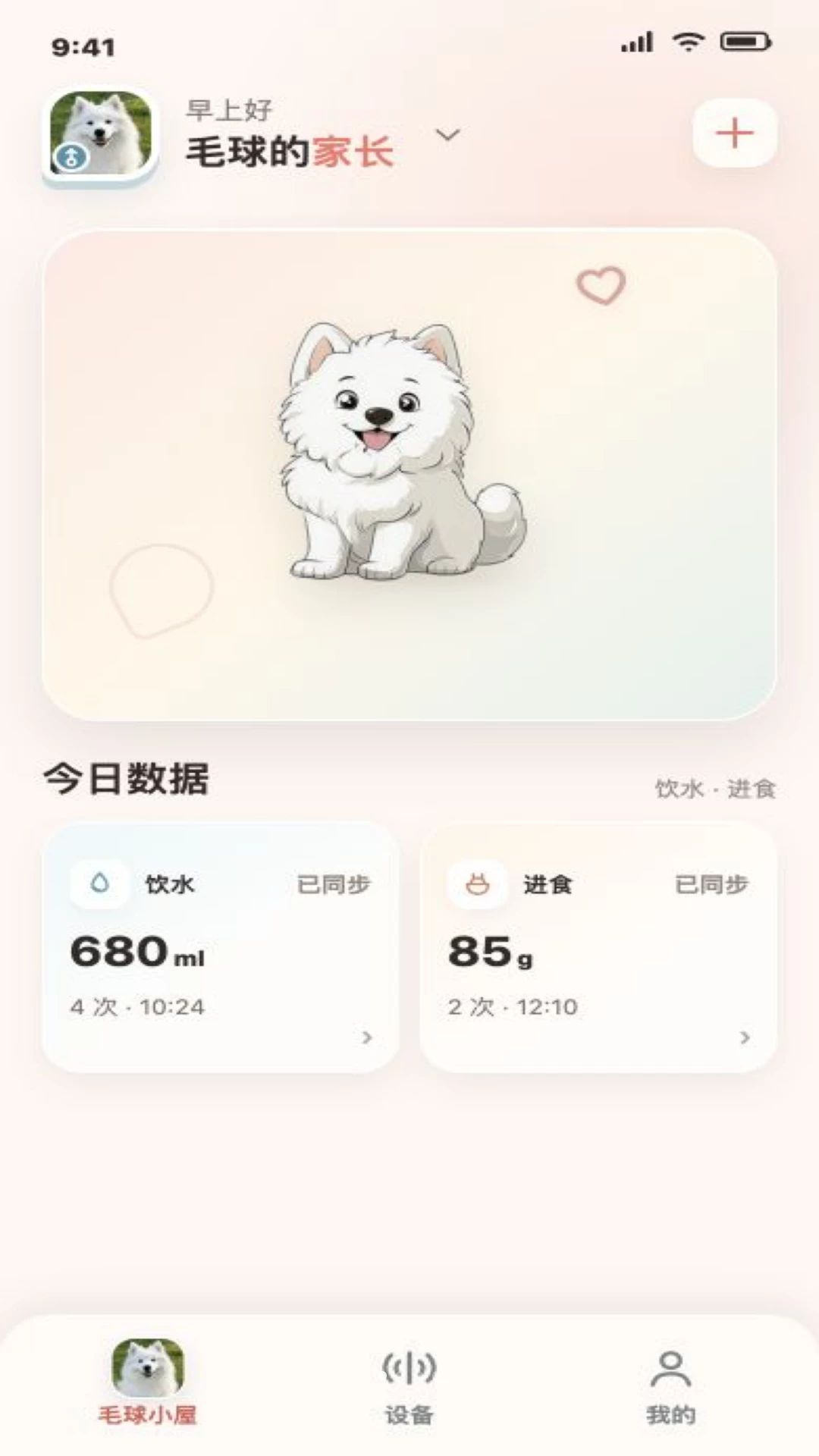 毛球在家界面预览