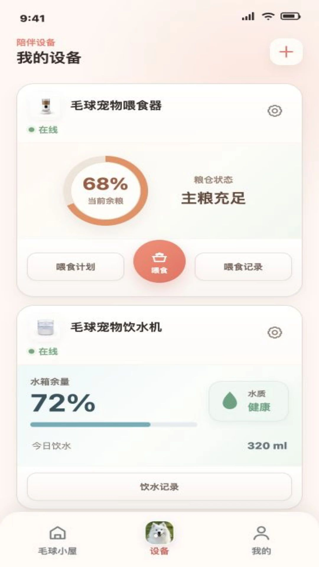 毛球在家app下载最新版1.1.1 官方版截图1