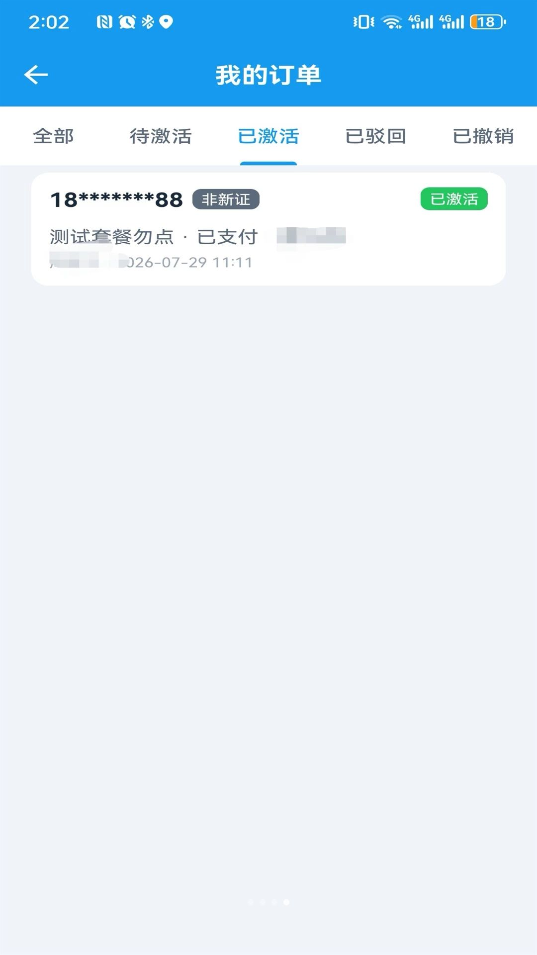 橘子科技安卓版v3.0.3官方版截图3