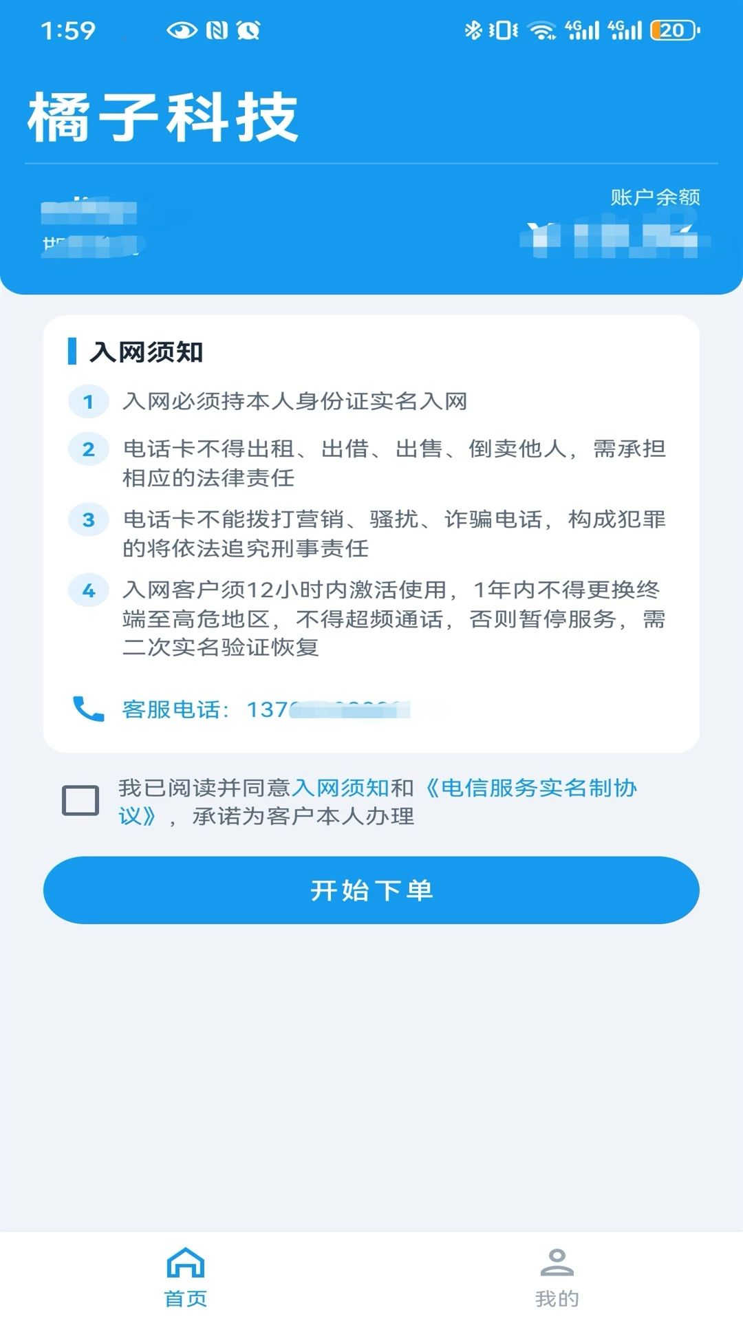 橘子科技安卓版v3.0.3官方版截图0