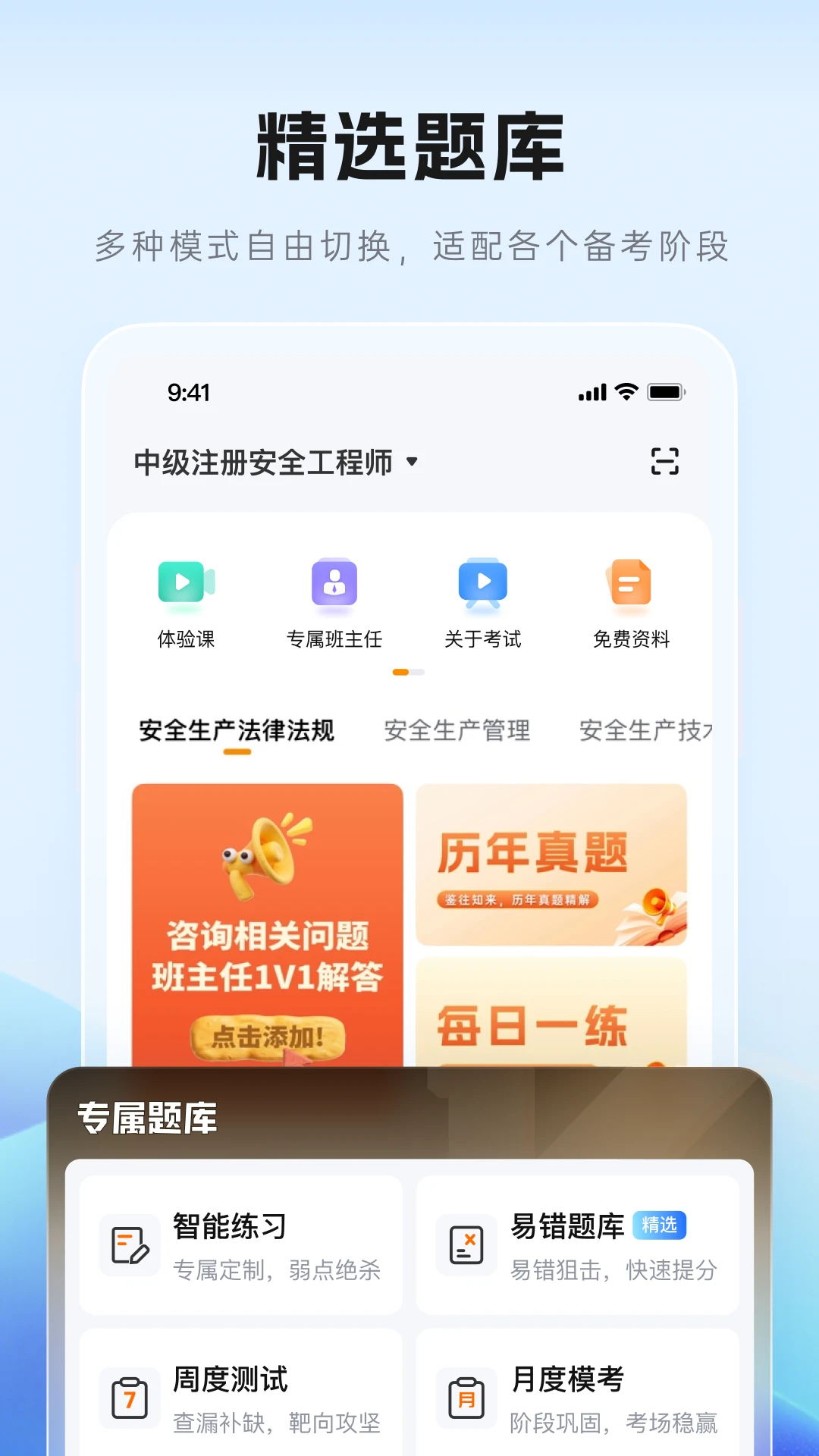 ���ʰ�ȫ��׿��2.0.3 �ٷ����°��ͼ1