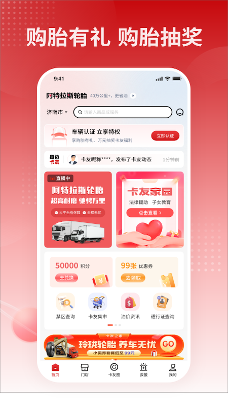 卡友之家安卓版预览图