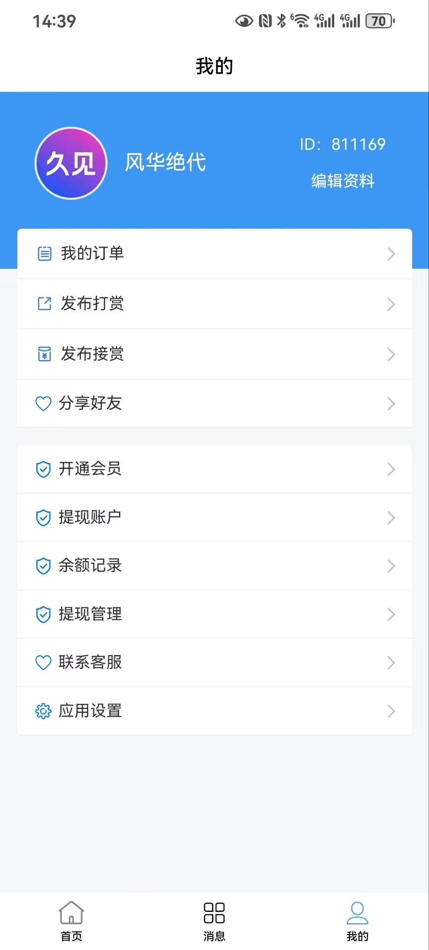久见1.1.133官方版截图2