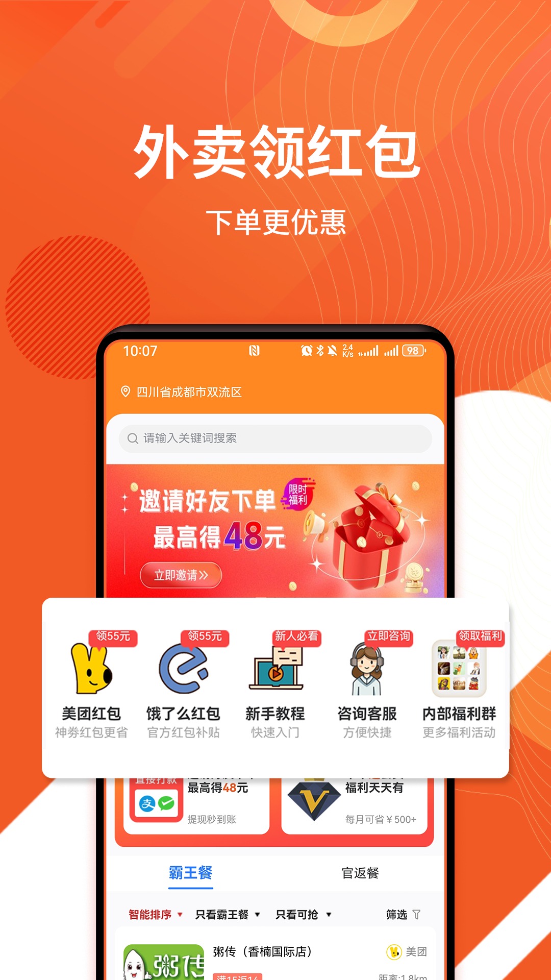 乖饭霸王餐1.1.43 免费版截图1