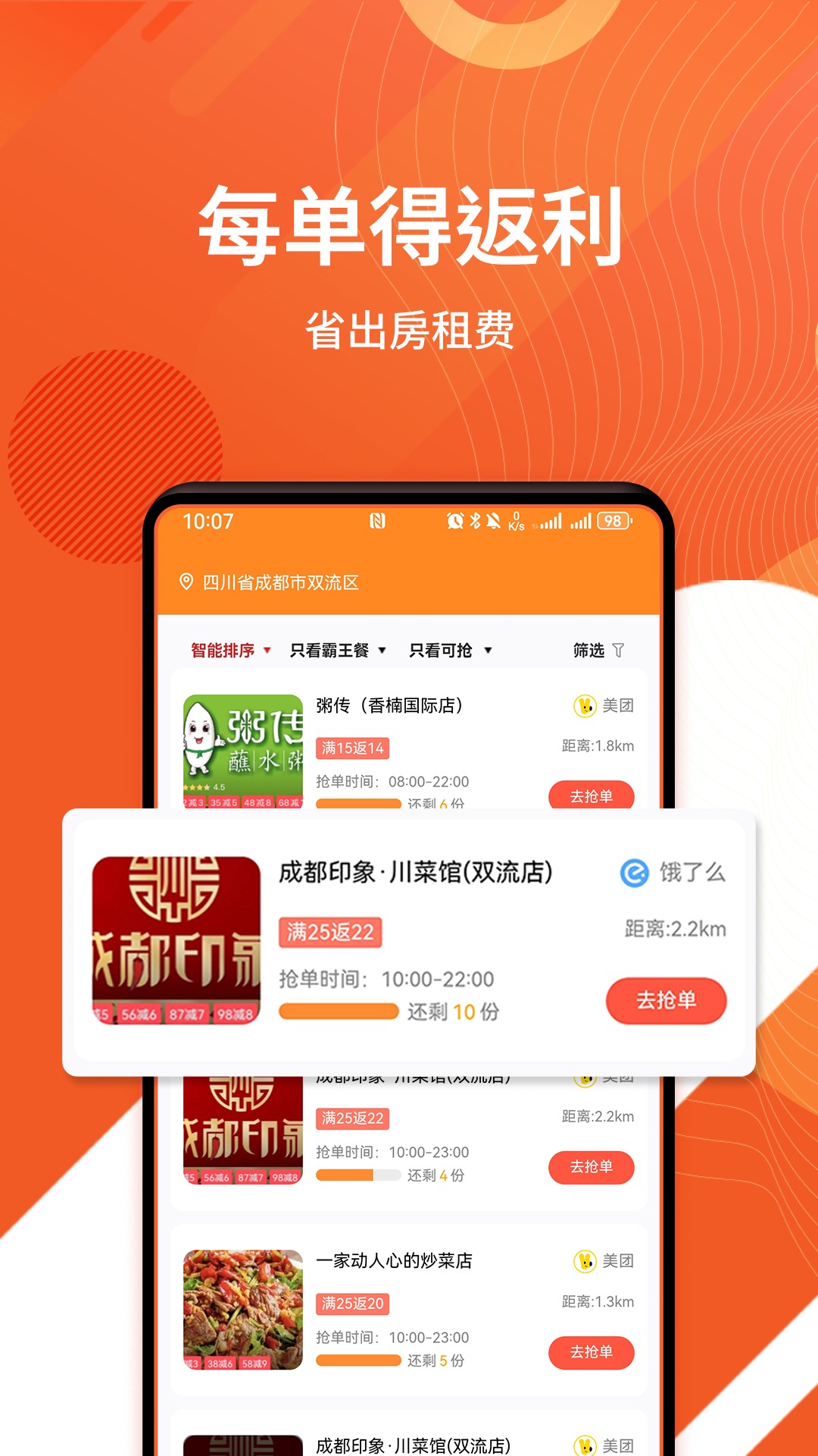乖饭霸王餐1.1.43 免费版截图0