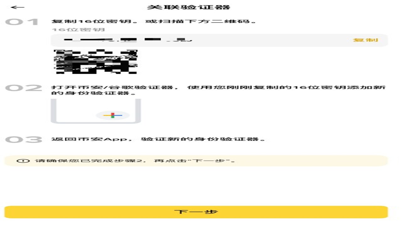 币安安全设置谷歌验证码步骤截图