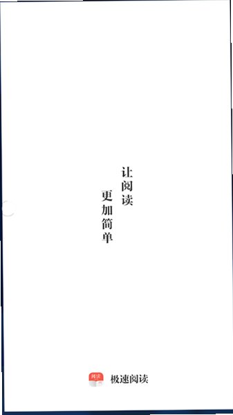 极简阅读器软件安卓最新版2.1.6手机版截图1