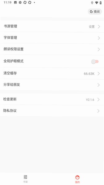 极简阅读器软件安卓最新版2.1.6手机版截图2