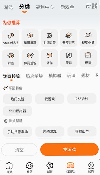 233乐园正版2026最新版v4.87.0.1-4878769最新版截图2