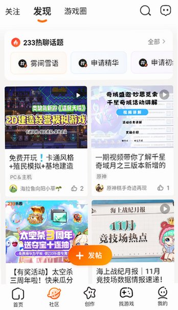 233乐园正版2026最新版v4.87.0.1-4878769最新版截图1